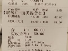 账单-知味观(湖滨总店)
