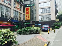 店面-客语客家菜(东山口店)