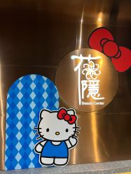 -花隐·美芙炫海菲秀皮肤管理中心