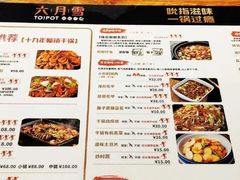 菜单-六月雪干锅(绵阳凯德广场店)