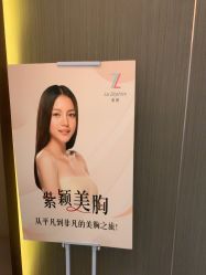 -紫颖·专业美胸·连锁养护中心