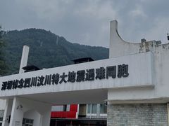 -四川汶川特大地震漩口中学遗址