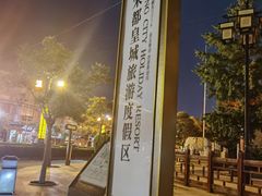 -西司夜市