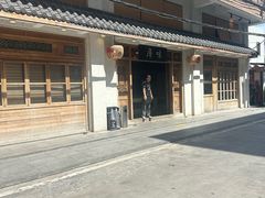 -厝味火锅·潮汕卤水火锅(十一合店)