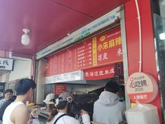 -小朱麻辣串(益民街店)