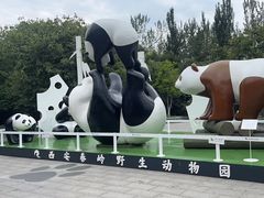 -西安秦岭野生动物园