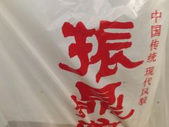 -振鼎鸡(华阴路店)