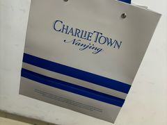 -CHARLIETOWN红茶公司(南京万象天地店)