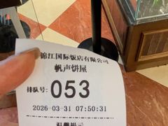 -国际饭店·帆声西饼屋(黄河路店)