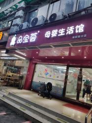 -B+CLUB母婴生活馆(海联路店)
