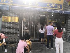 门面-太元彭家正汤(太元路总店)