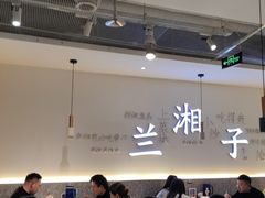 -兰湘子·湘菜小炒(三桥万象城店)