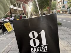-81BAKERY(大学路店)