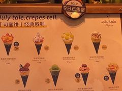 -July tale·可丽饼(德基广场店)
