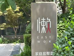 -懒人业余餐厅(琨御府店)