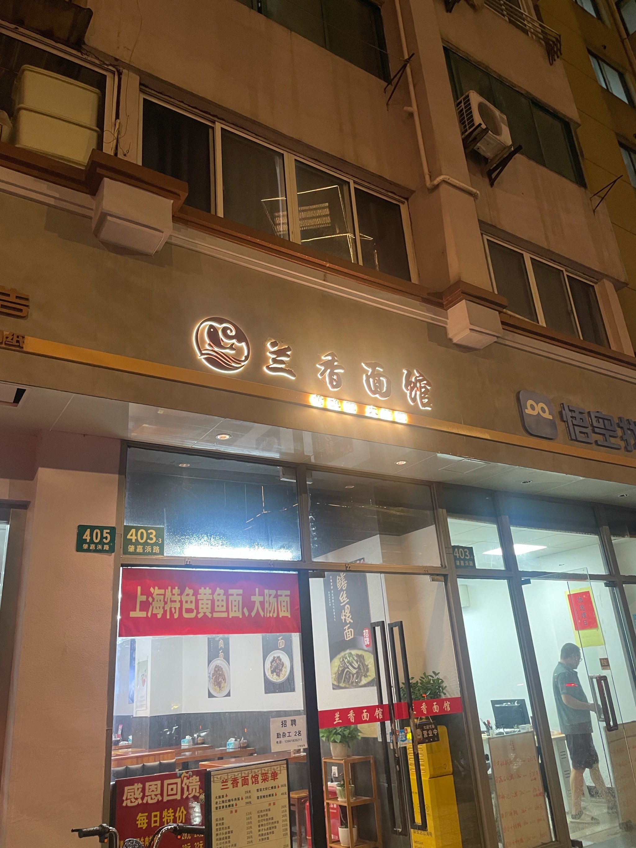 上海哈灵面馆总店图片