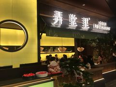 门面-弄堂里(西溪龙湖天街店)