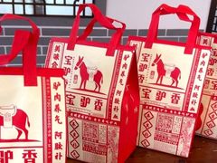 -元鼎宝驴香·全驴宴(江宁店)