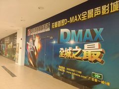 -中影佰纳国际影城DMAX(花都广百广场店)