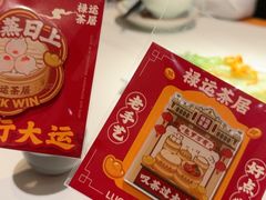 -禄运茶居·手工点心(猎德店)