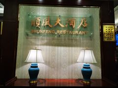 -金时代顺风大酒店(协泰店)