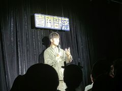 -喜剧部落脱口秀(三里屯工体店)
