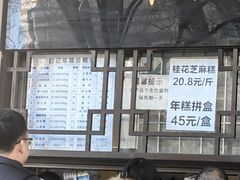 -清真·白记年糕(牛街北口店)