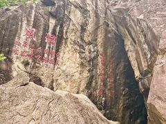 -秦岭终南山世界地质公园翠华山景区