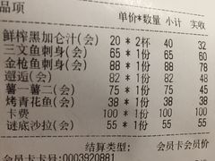 账单-山之川日料放题(通州店)