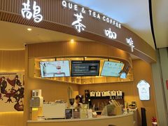-鹊茶咖啡•新中式(深圳首店)