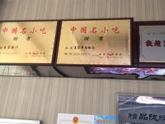 -夏家合汁(天润花园小区店)
