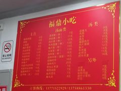 菜单-大叔家福鼎小吃(十全街店)