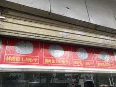 -袁大头包子(光华路店)