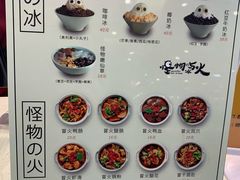 菜单-怪物的冰与火(天虹商场中山路店)