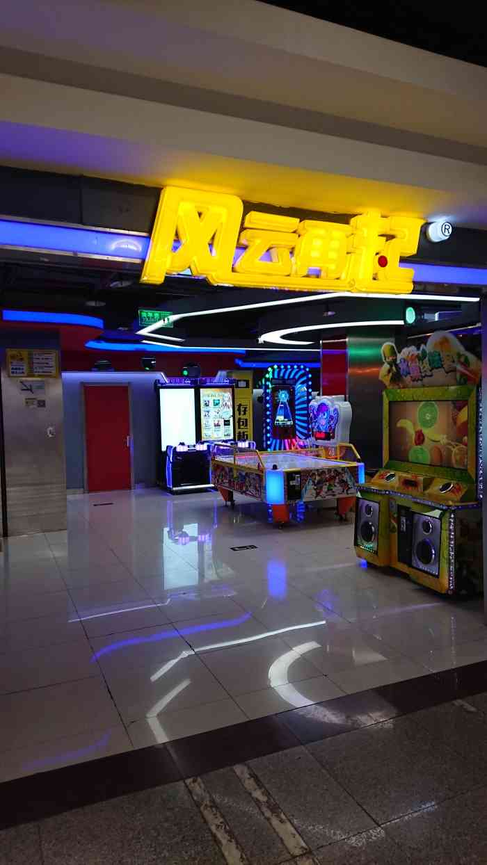 风云再起游乐汇(迪美购物中心店)-"去完汤姆熊再到风云再起觉得也太大