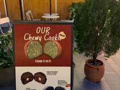 -OUR Bakery(中海环宇荟店)