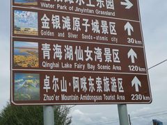 -青海湖仙女湾景区