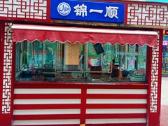 -奉食居(天津街店)