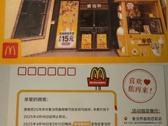 -麦当劳(曲阳店)