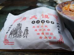 -吴升米皮店(红专南路分店)