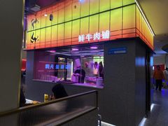 -古乐牛香•鲜牛肉牛杂火锅(系马桩总店)