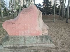 -元大都城垣遗址公园