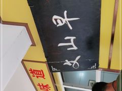 -文山荷鲜居(翠湖店)