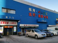 -塔湾北行农贸市场