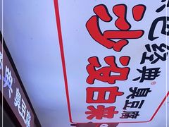 -黑色经典臭豆腐·湖南特产(步行街店)