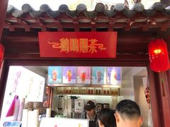门面-鸡鸣赐茶(鸡鸣寺路店)
