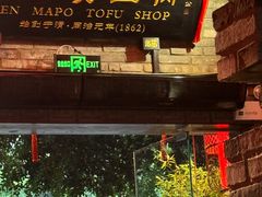 -陈麻婆豆腐(旗舰店)