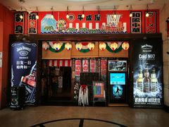 门面-平成屋· Late Night 食堂(四川北路店)