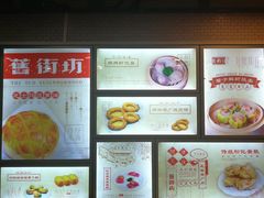 菜单-舊街坊茶楼(市二宫店)