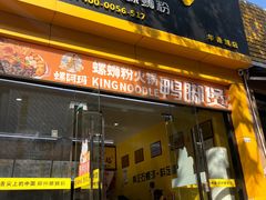 -螺阿玛柳州螺蛳粉(华南城店)